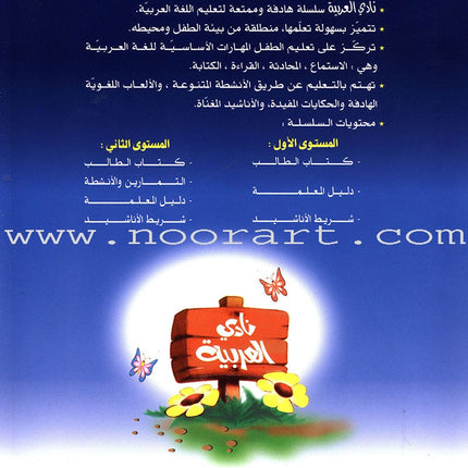 Arabic Club: Volume 1 نادي العربية