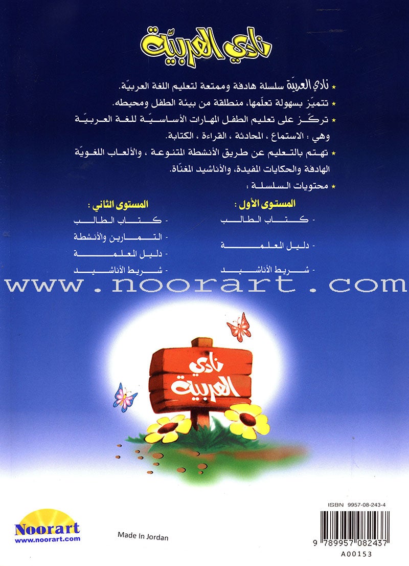 Arabic Club Textbook: Volume 1 نادي العربية
