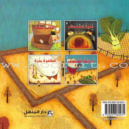 The Interesting Reading Series (4 books) سلسلة القراءة الممتعة
