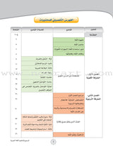 Arabic Language Reference Book كتاب المرجع في اللغة العربية