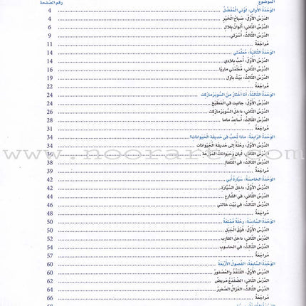 Itqan Series for Teaching Arabic Workbook: KG2 سلسلة إتقان لتعليم اللغة العربية التمارين والأنشطة