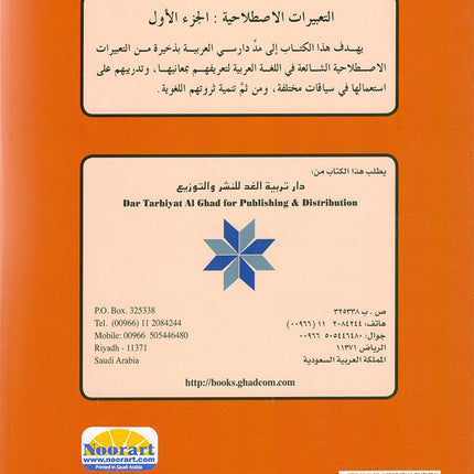 Arabic is the Language of Tomorrow - Idiomatic Expressions: Part 1 العربية لغة الغد : التعبيرات الإصطلاحية  الجزء الأول