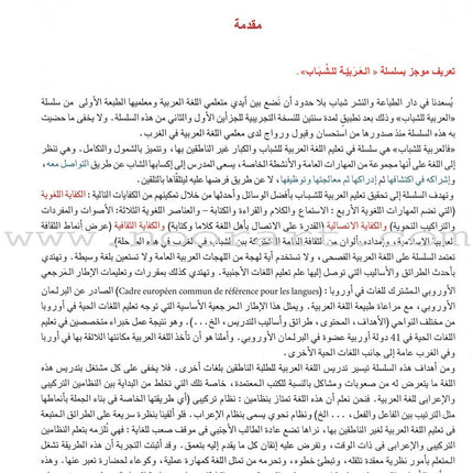 Arabic for Youth Textbook: Level 3