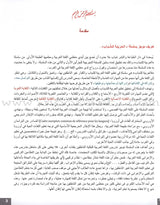 Arabic for Youth Textbook: Level 3