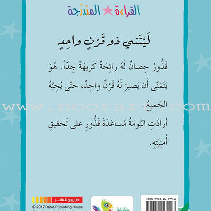 Graded Reading Series - Green Group: Level 5 (set of 5 Books) سلسلة القراءة المتدرجة مجموعة اللون الأخضر