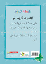 Graded Reading Series Green Group Level 5 (set of 5 Books) سلسلة القراءة المتدرجة مجموعة اللون الأخضر