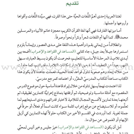 The Grammar and Syntax Assistant المساعد في القواعد و الإعراب