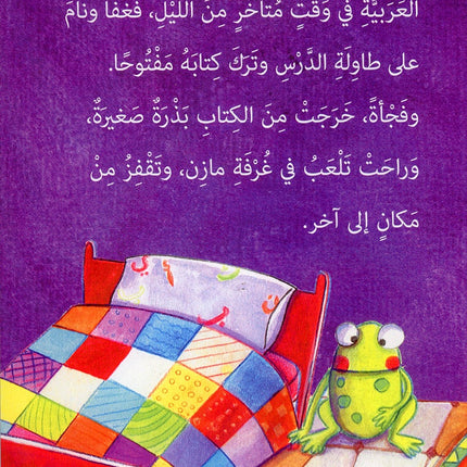 Mazen Series (set of 3 books) مازن والأشكال