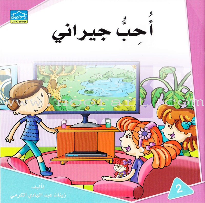 Read & Learn Series (set of 6 Books) سلسلة  أقرأ وأتعلم