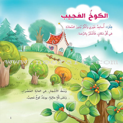 With the Community Series (Set of 6 books) سلسلة مع المجتمع