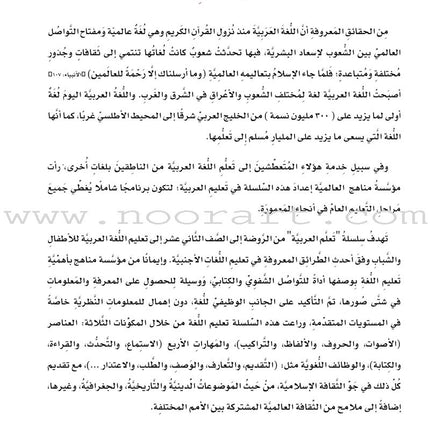 ICO Learn Arabic Teacher Guide: Level 6, Part 1 تعلم العربية كتاب المعلم