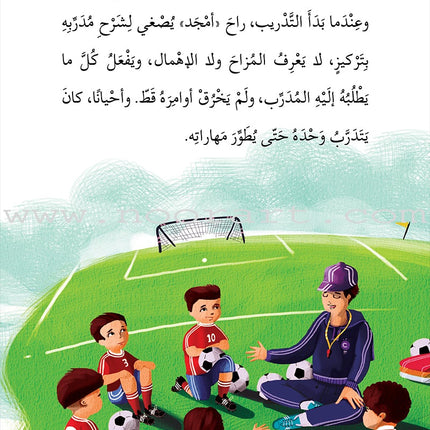 Football Series (Set of 4 Books) سلسلة كرة القدم