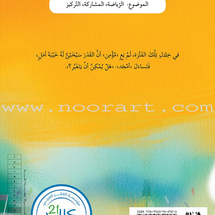 Football Series (Set of 4 Books) سلسلة كرة القدم