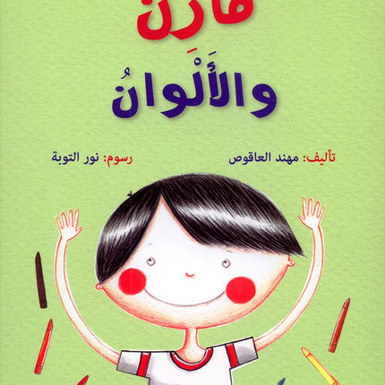 Mazen Series (set of 3 books) مازن والأشكال