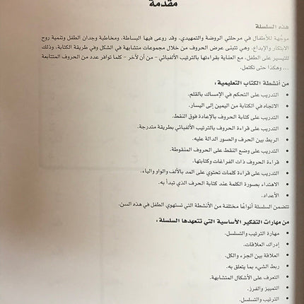 I Read and Write series - Level 2 KG 1 أنا أقرأ وأكتب مرحلة التمهيدي الأولى