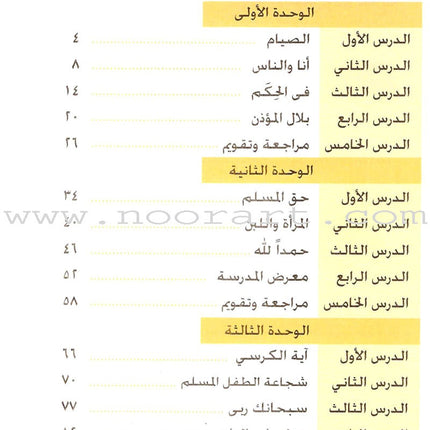 Arabic Language for Beginner Textbook: Level 10 اللغة العربية للناشئين