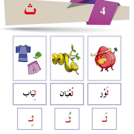 In the Arabic Language Garden Textbook: Level KG 2 في حديقة اللغة العربية كتاب الطالب
