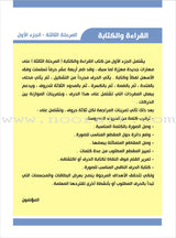 Enrichment Curriculum for Kindergarten - Reading and Writing Textbook: Level 3, Part 1 المنهاج الإثرائي لرياض الأطفال-القراءة والكتابة