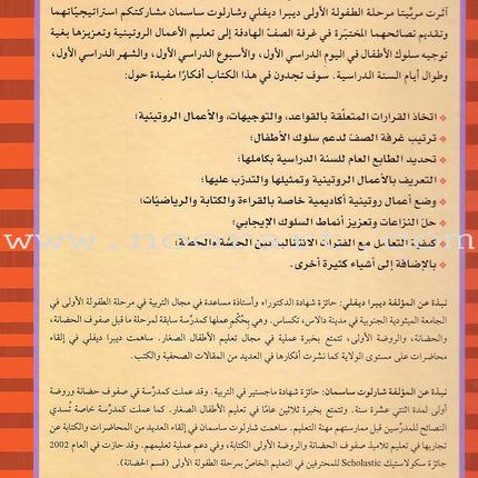 Teaching Effective Classroom Routines دليل المعلم للتدريس الفعال