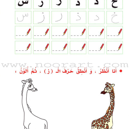 My Fun World - My Fun Words: Level KG 2, Part 1 كلماتي الممتعة