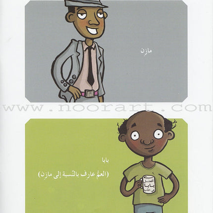 Plays for Reading Series: Level 4 , Part 1 (Set of 8 Books) سلسلة مسرحيات للقراءة