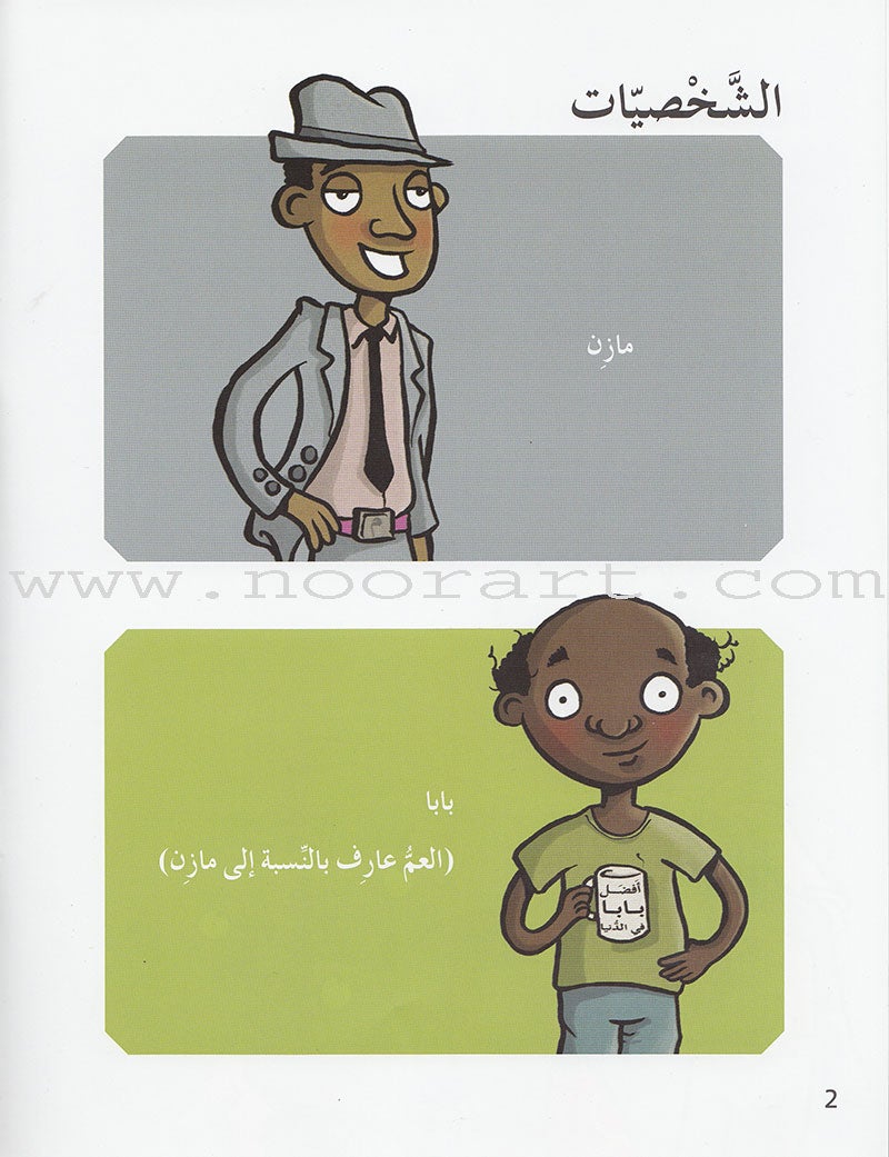 Plays for Reading: Level 4 , Part 1 (Set of 8 Books) سلسلة مسرحيات للقراءة