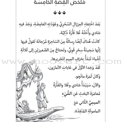 Magical Tree House (set of  11 Books) العرزال السحريّ