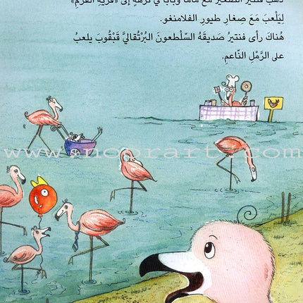 Fanteer The Fluffy Flamingo فنتير .. الفلامنغو المنفوش
