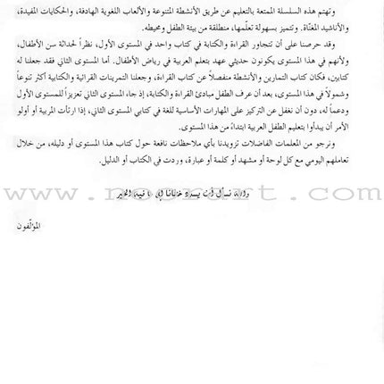 Arabic Buds Teacher Book: Level 1 براعم العربية