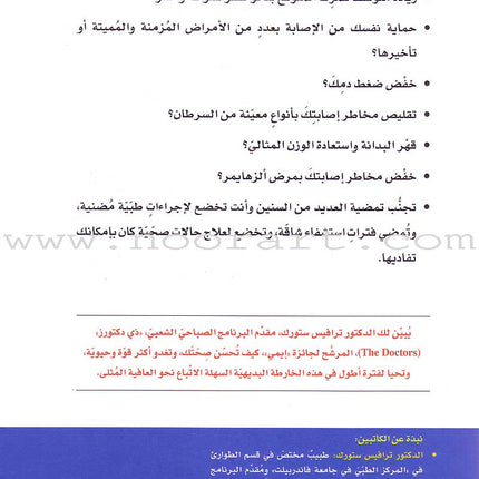 The Doctor Is In You طبب نفسك بنفسك