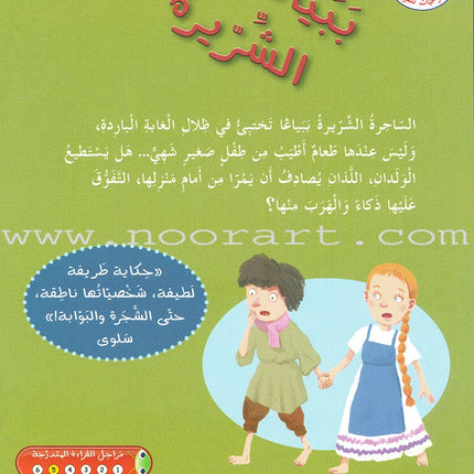 Plays for Reading Series: Level 5, Part 1 (set of 5 Books) سلسلة مسرحيات القراءة