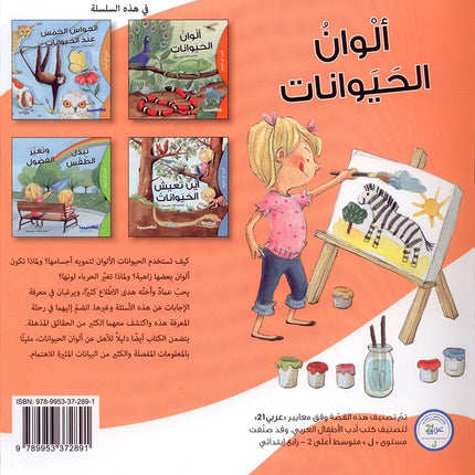 I Love To Know Series  (set of 4 Books) سلسلة أحب أن أعرف