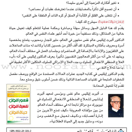 Make Your Life Happy (Original title: How to Make Yourself Happy and Remarkably Less Disturbable) اجعل حياتك سعيدة