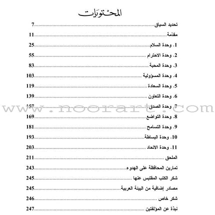 Living Values Activities for Children Ages 3-7 أنشطة القيم الحية للأطفال بين 3 و7 سنوات