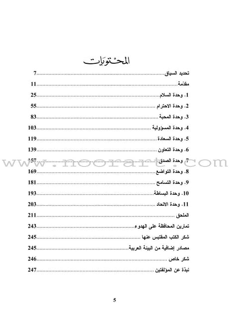 Living Values Activities for Children Ages 3-7 أنشطة القيم الحية للأطفال بين 3 و7 سنوات