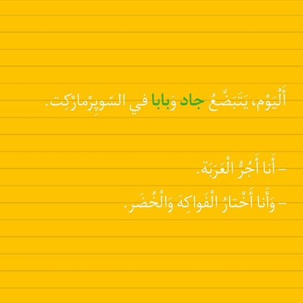 Tarboosh Series – KG1(Set of 6 Books) سلسلة طربوش