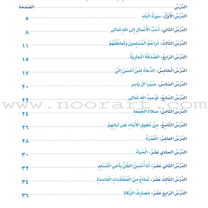 How Beautiful Is Islam! (Level 4) ما أحلى الاسلام (المستوى الرابع)