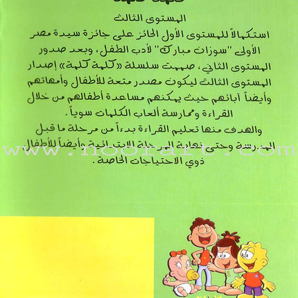 Word, Word Series (7 Books): Level 3 كلمة كلمة