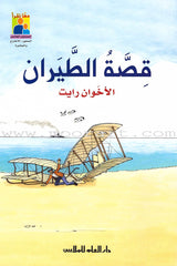 Read Together Series -Flying story : Level 5 سلسلة معاً نقرأ -  قصة الطيران