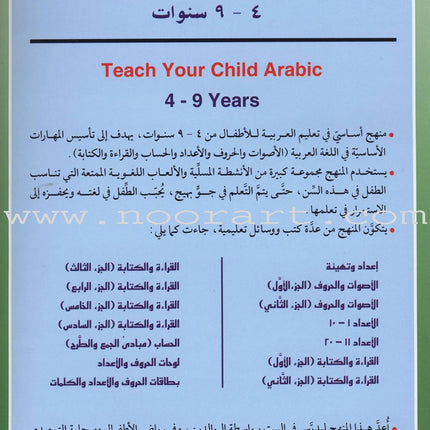Teach Your Child Arabic - Reading and Writing: Part 4 علم طفلك العربية القراءة والكتابة