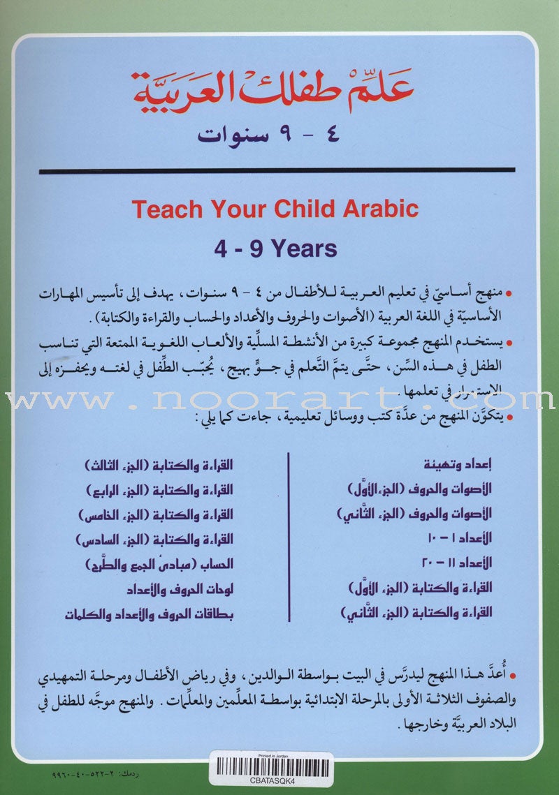 Teach Your Child Arabic - Reading and Writing: Part 4 علم طفلك العربية القراءة والكتابة
