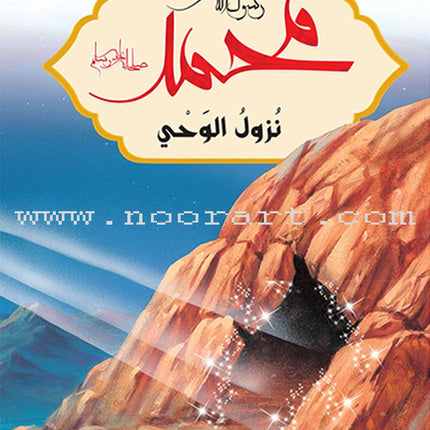 Prophet Muhammad the Messenger of Allah Peace be upon Him (12 Books) محمد  رسول الله  صلى الله  عليه وسلم