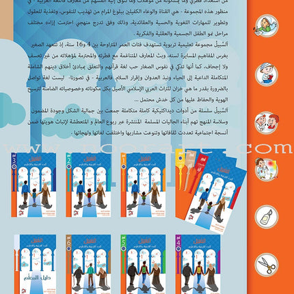 As-Sabeel for Arabic Education - Workbook: Level Preparatory 2 السبيل: إلى التربية و التعليم- المستوى التأهيلي الثاني