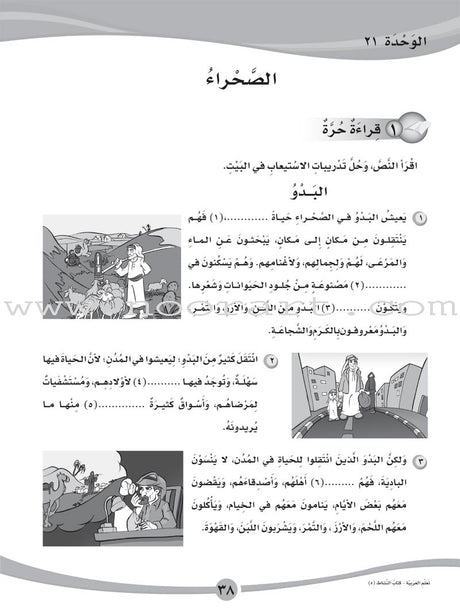 ICO Learn Arabic Workbook: Level 5, Part 2