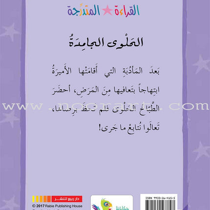 Graded Reading Series - Purple Group: Level 8 (set of 5 Books) سلسلة القراءة المتدرجة مجموعة اللون البنفسجي