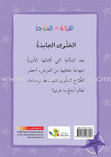 Graded Reading Series Purple Group Level 8 (set of 5 Books) سلسلة القراءة المتدرجة مجموعة اللون البنفسجي