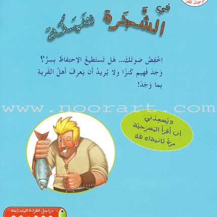 Plays for Reading Series: Level 4 , Part 2 (set of 4 Books) سلسلة مسرحيات القراءة