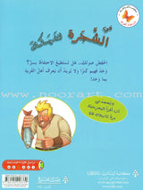 Plays for Reading: Level 4 , Part 2 (set of 4 Books) سلسلة مسرحيات القراءة