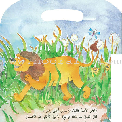 Carry Me Tabs (Set of 2 Books) الكتب المحمولة ذات اللسان