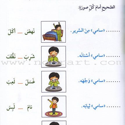 Assist in Text Comprehension and Composition: Level 1 المساعد في فهم النص والتعبير الكتابيّ / مستوى أوّل